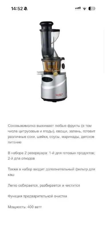 Sollex France SL-525 соковыжималка — Батуми — 350 ₾