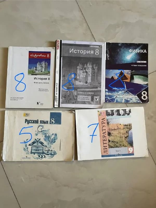 Euro-2000, для 7, 8, 9 классов 📚. Учебники находятся в хорошем состоянии. Стоимость варьируется — Батуми — 8 ₾