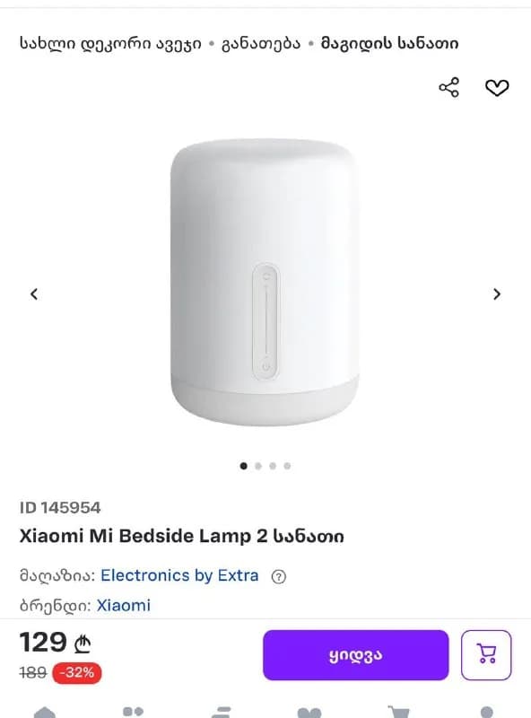 70лари. Ночник Xiaomi Mi Bedside Lamp 2 — Батуми — 70 ₾