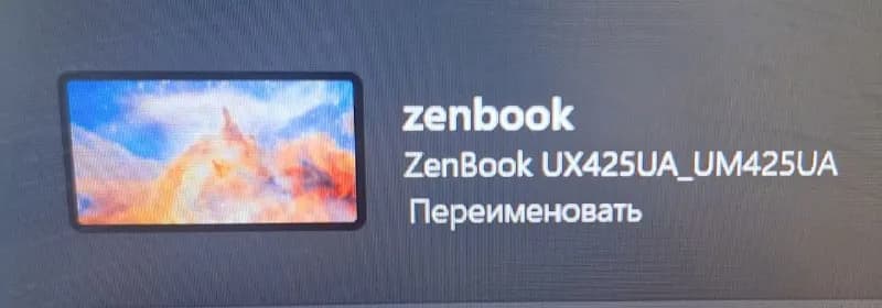 Asus Zenbook — Тбилиси — 200 ₾