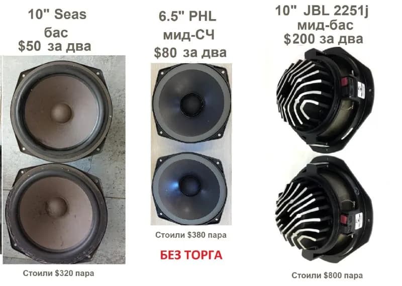 JBL speakers, PHL, Seas ДЕШЕВО. т. ([телефон] — Батуми
