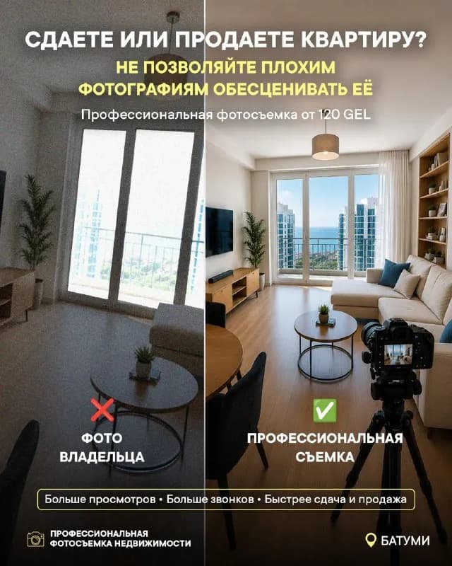 Airbnb и Booking — Батуми