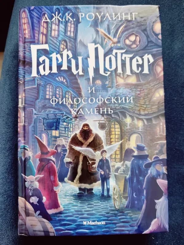 Гарри Поттер и философский камень — Тбилиси — 10 ₾