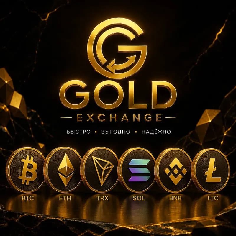 GOLD EXCHANGE — Батуми