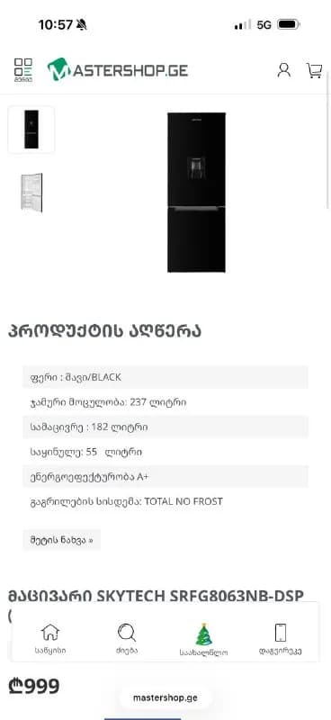 Холодильник — Батуми — 500 ₾