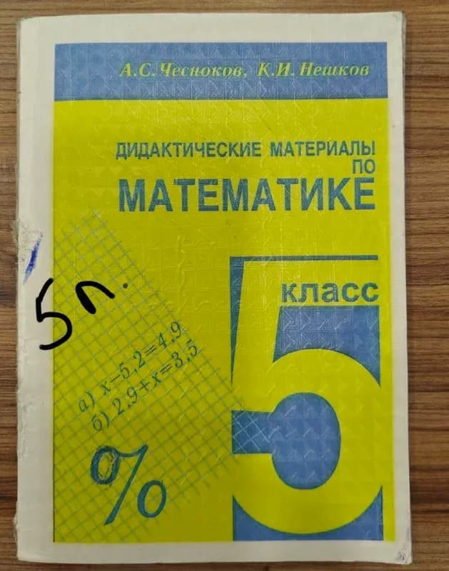 Учебники 5 класс — Батуми