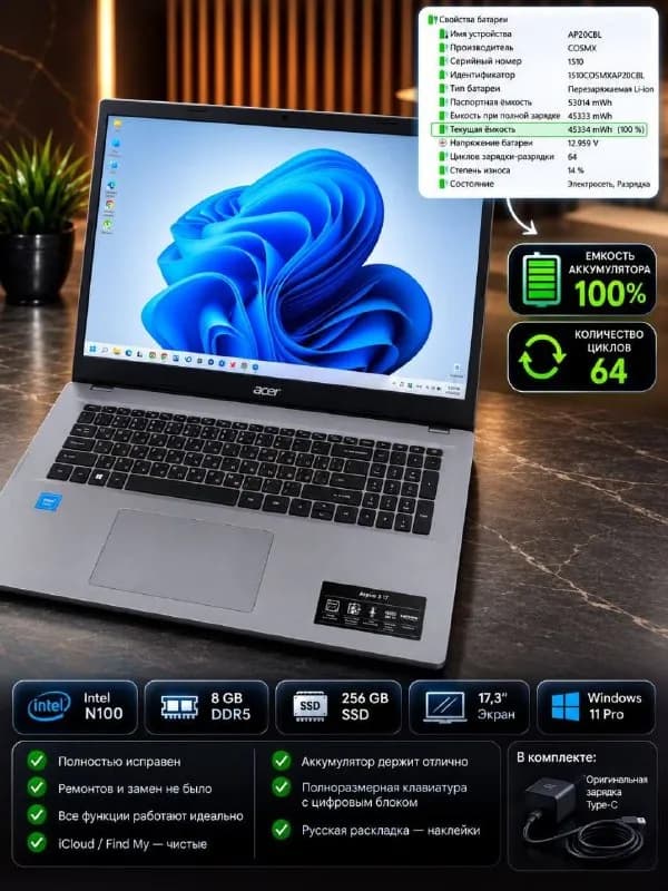 Acer Aspire 3 17″ — 1250 GEL — Батуми — 1250 ₾