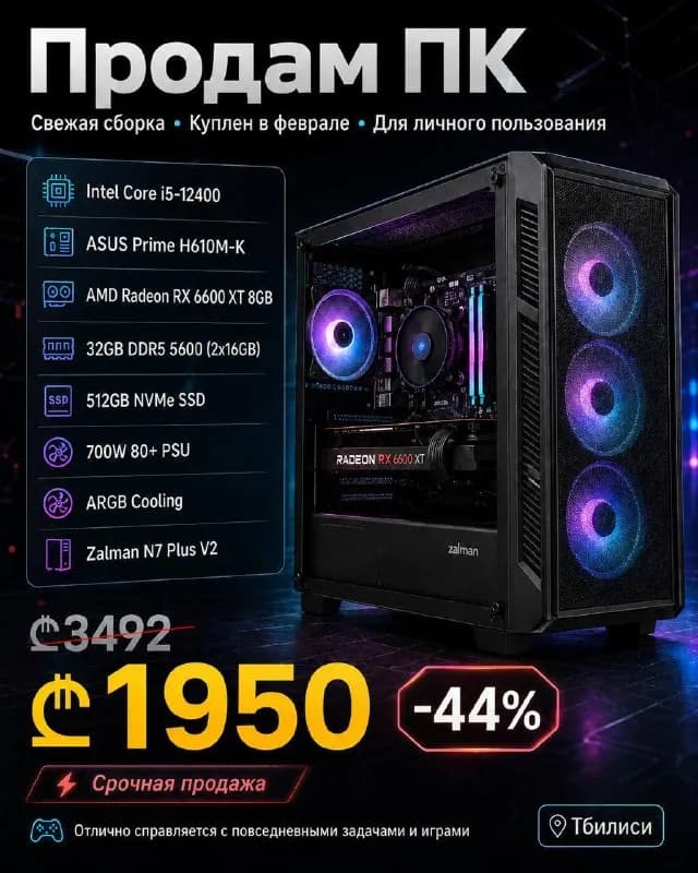 mymarket и Facebook market убедитесь. Подвоха нет, просто оставлять тут пылиться бессмысленно; я раз — Тбилиси