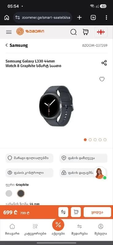Samsung Galaxy L330 44 mm Watch 8 Graphite — Батуми — 500 ₾