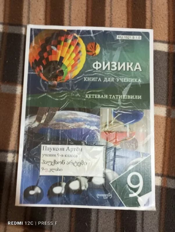 Учебники 9 класс — Батуми — 100 ₾