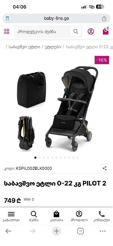 Kraft Коляска бренда Kinderkraft, купленная 4 месяца назад; чистая, в идеальном состоянии. Рассчитан — Батуми — 480 ₾