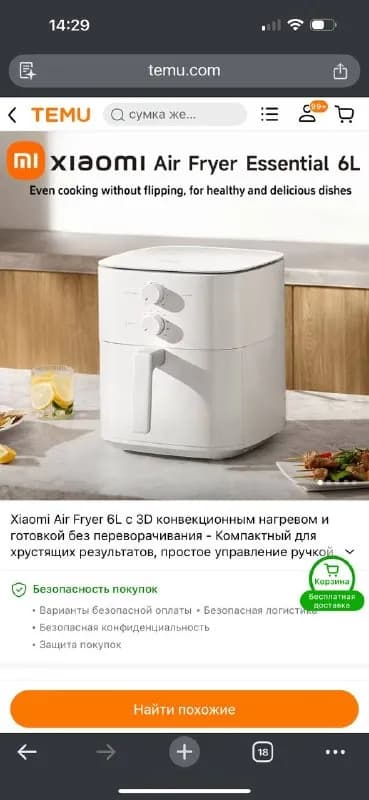 Xiaomi Air Fryer Essential 6L — это вместительный аэрогриль мощностью 1550 Вт с 3D конвекционным наг — Батуми — 120 ₾