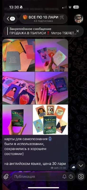 oracle / self-care cards — Тбилиси — 30 ₾