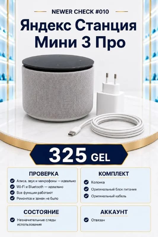3 ПРО — Батуми — 325 ₾