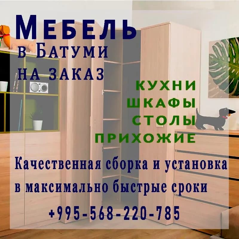 3D-проект. Качественные материалы, надёжная фурнитура, гарантия. — Батуми