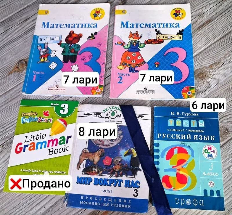 3 класс — Батуми