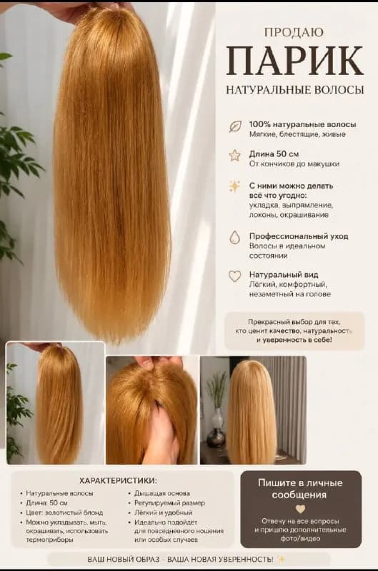 Парик натуральные волосы — Батуми — 300 ₾