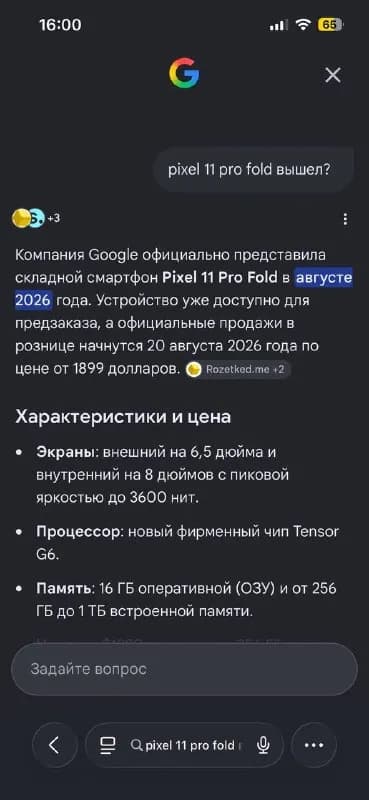 Pixel 11 уже вышел? — Батуми