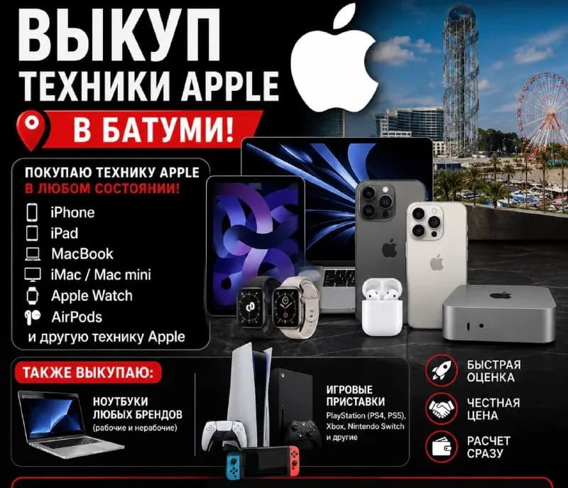 Apple в Батуми! 🍏 — Батуми