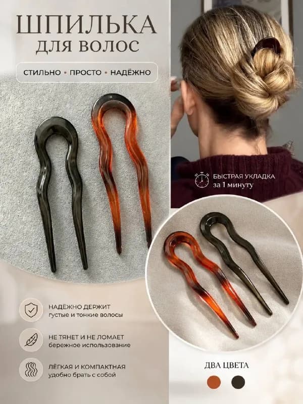 1. Две новые заколки для французского пучка. — 5 лари — Батуми — 5 ₾