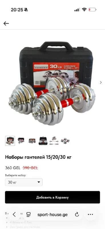 Набор гантелей — Батуми — 200 ₾