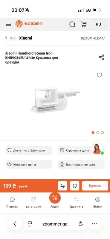 Отпариватель новый — Батуми — 90 ₾