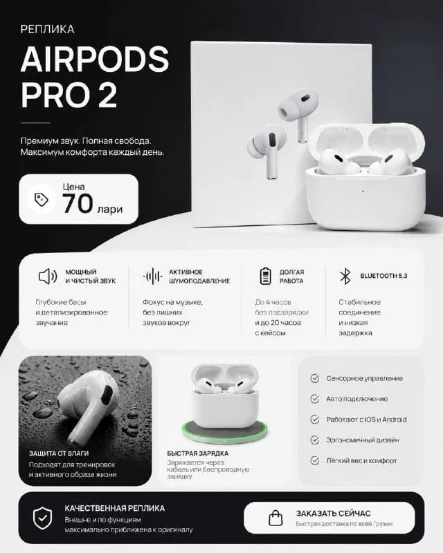 AirPods Pro 2 — реплика — Батуми — 70 ₾