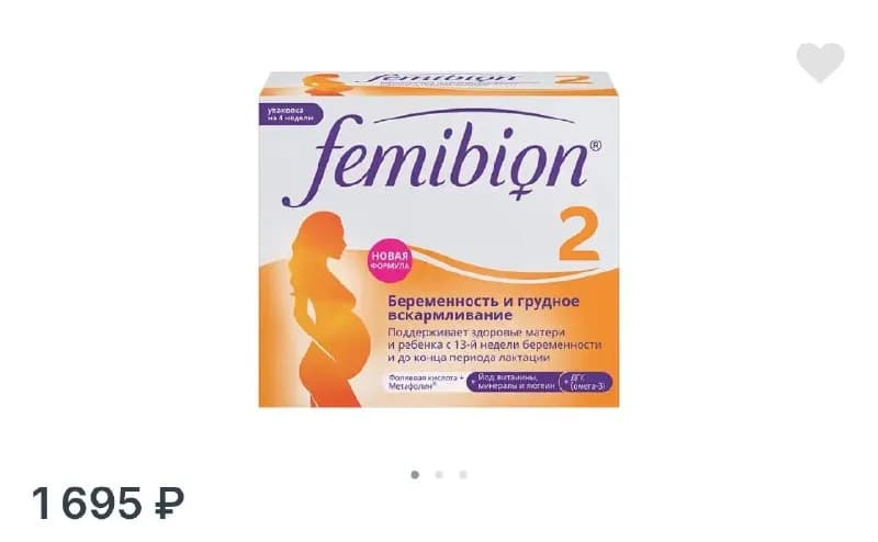 Femibion 2 — Батуми — 40 ₾