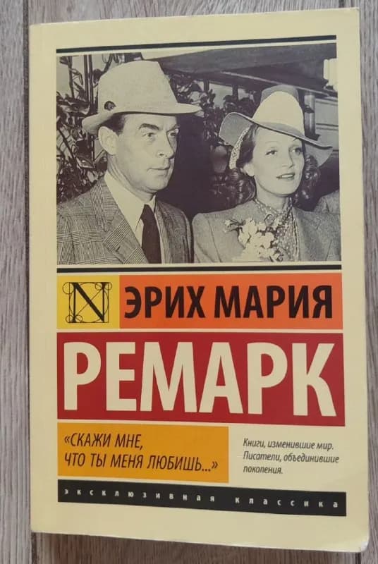 Книга «Скажи мне, что ты меня любишь…» — Тбилиси — 15 ₾
