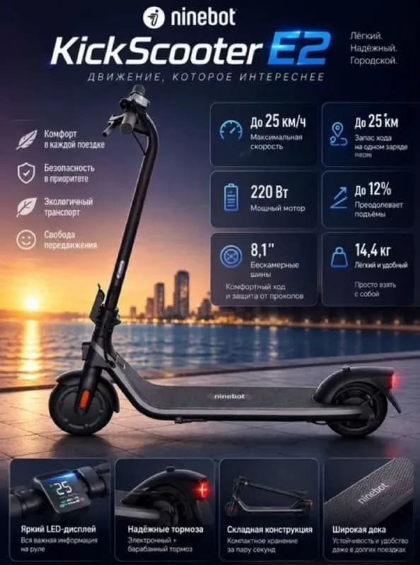 Ninebot — Батуми — 500 ₾
