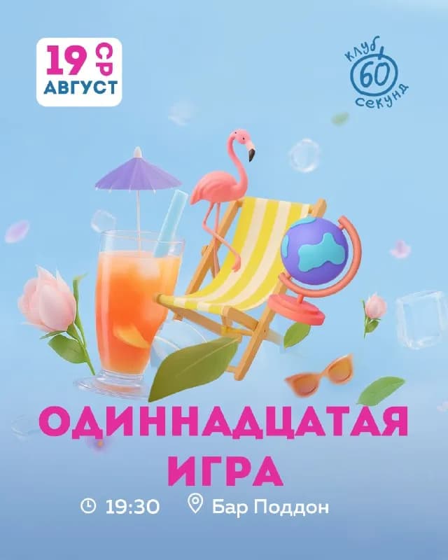 60 секунд прийти к одному мнению? — Батуми — 20 ₾