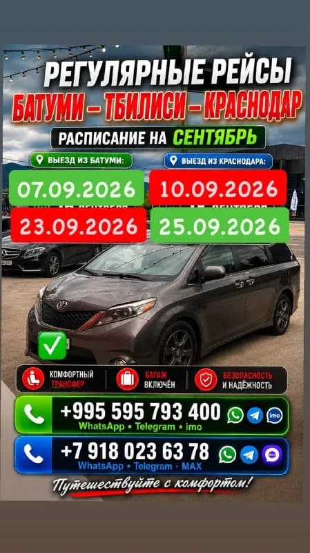 Доставка посылок по городам — Батуми