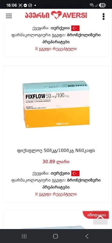 Fixflow все дозы — Батуми — 20 ₾