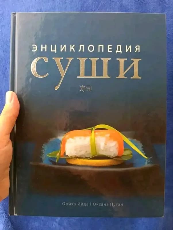 Энциклопедия Суши — Тбилиси — 40 ₾