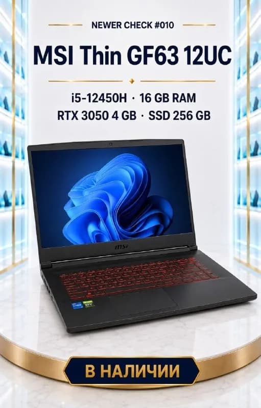 MSI Thin GF63 12UC — игровой ноутбук — Батуми — 1 650 ₾