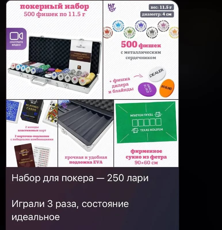 Набор для покера — Батуми — 250 ₾