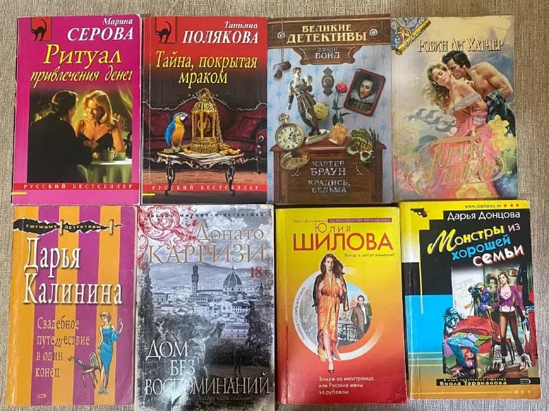 Книги: детективы, Донцова, триллеры — Батуми — 5 ₾