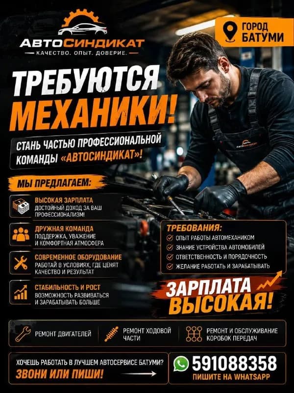 Autosyndicate — Батуми