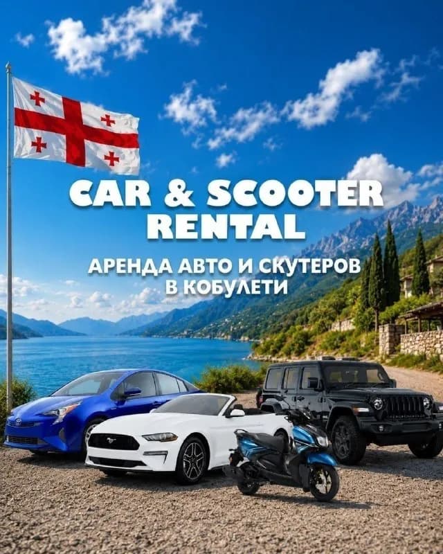 BELCAR вас ждёт большой выбор автомобилей и скутеров под любые планы: — Батуми