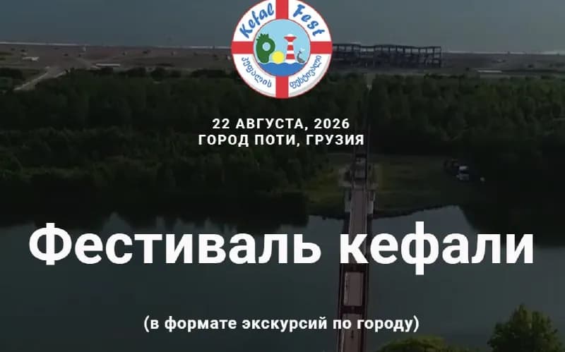 22 августа с 11:00 в городе со статусом самого нетуристического в стране состоится один из самых нес — Батуми — 10 ₾