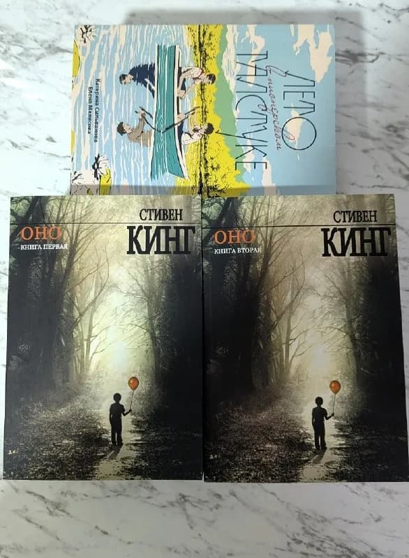 Книга Стивен Кинг Оно и Лето в пионерском галстуке — Батуми — 220 ₾