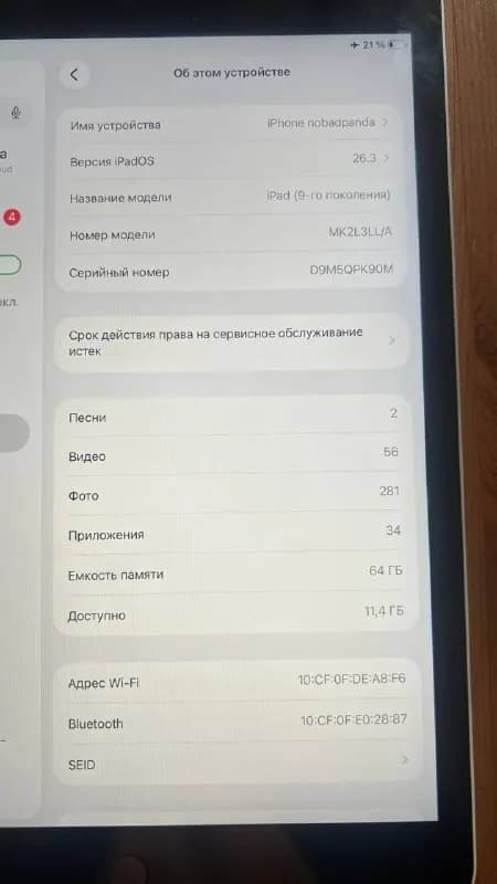 iPad 9 (2021) A2602 64GB — ИДЕАЛЬНОЕ СОСТОЯНИЕ ✨ — Тбилиси — 600 ₾