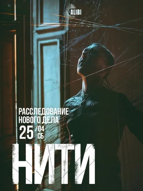 Детективная игра Алиби в Баре SHELTER — Батуми — 25 ₾