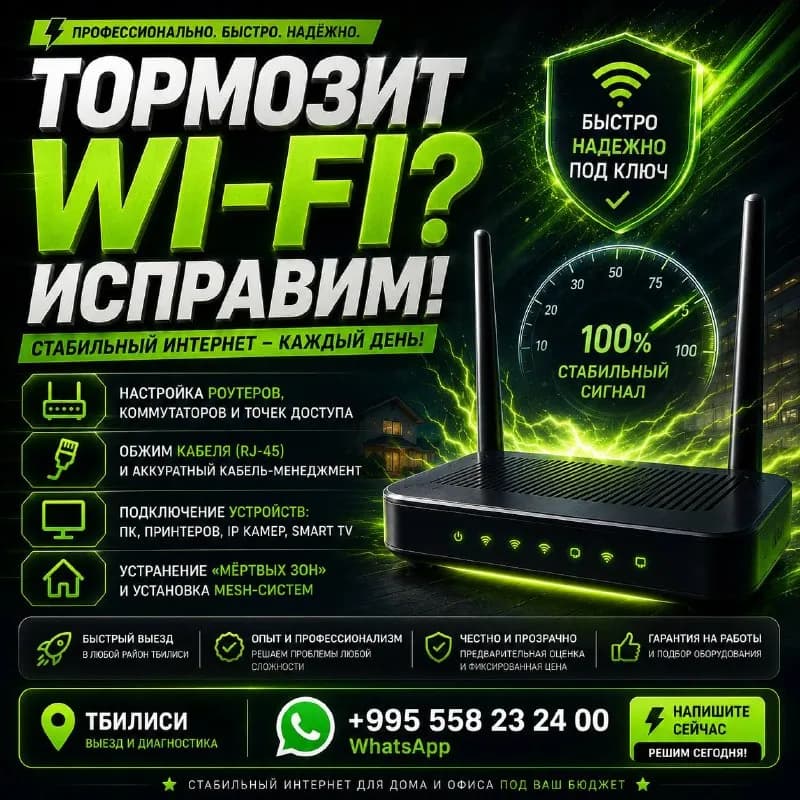 Wi-Fi роутеры, свитчи, точки доступа и другое сетевое оборудование для дома и офиса, под ваш бюджет. — Тбилиси
