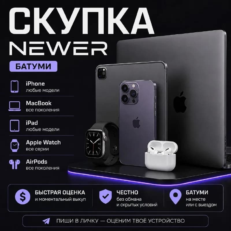NEWER — БАТУМИ — Батуми