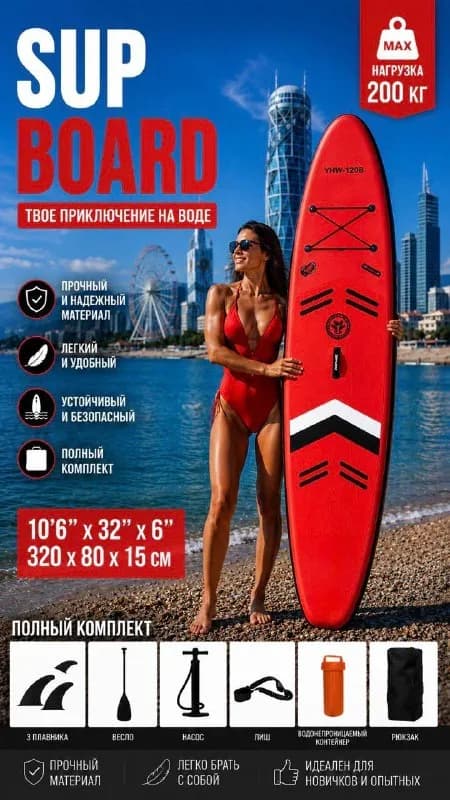 SUP-борд 🏄‍♀️ — Тбилиси — 600 ₾