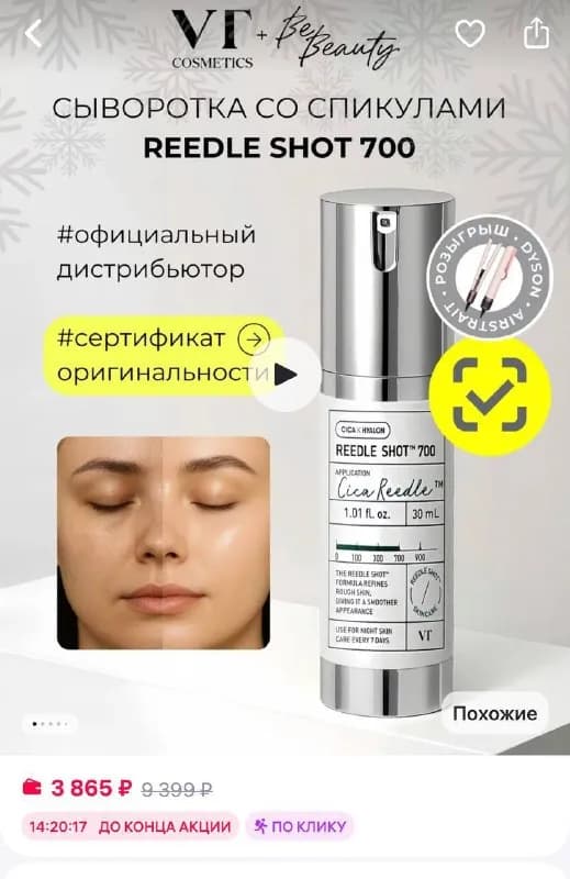 CICA Reedle Shot 700 (30 ml) — сыворотка с микроиглами для обновления кожи. — Тбилиси — 60 ₾