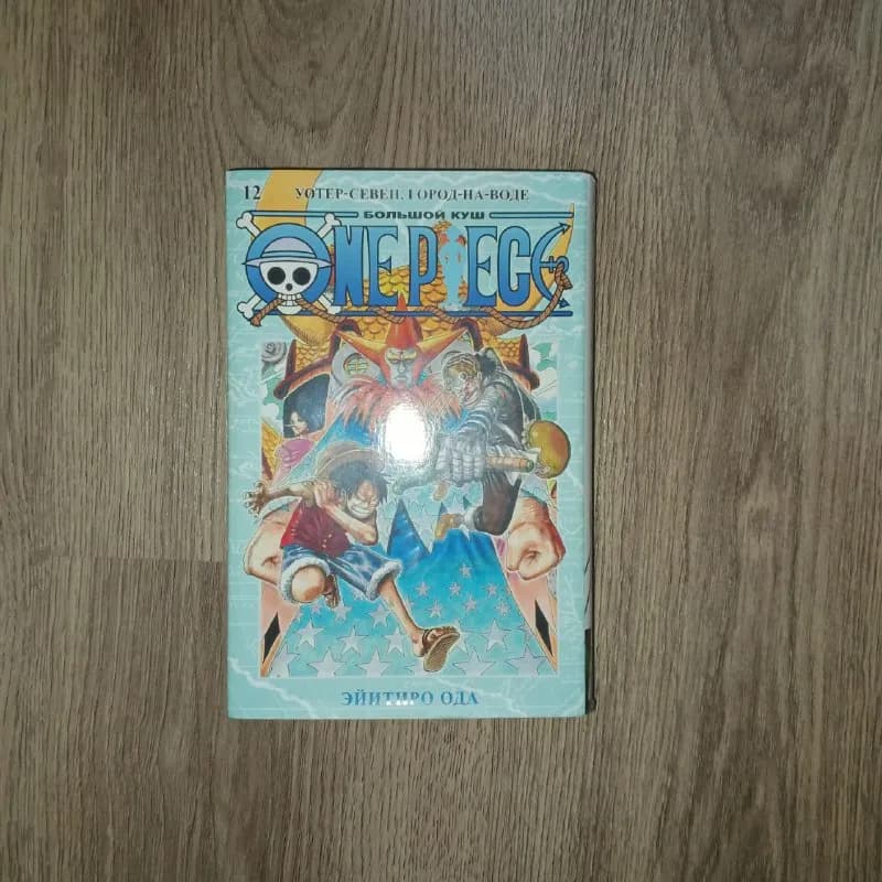 Манга Ван Пис и Наруто — Батуми — 90 ₾