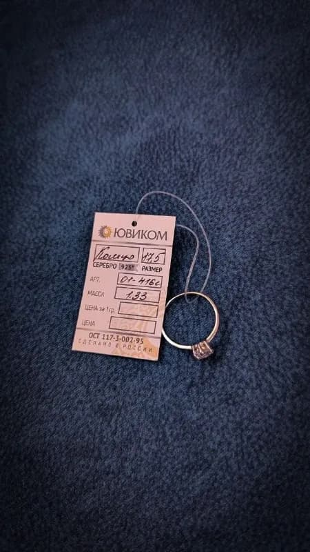 Кольцо с фианитом, серебро 925 — Тбилиси — 45 ₾