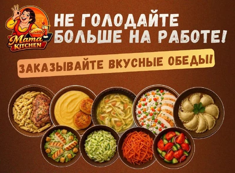 Mama Kitchen доставка готовой еды — Батуми